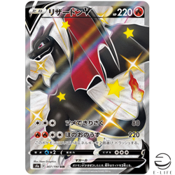 Charizard V SSR 307/190 s4a Shiny Star V HOLO Pokemon Card Japanese - Image 1