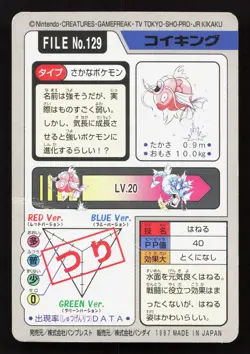 Magikarp NO. 129 Bandai Carddass Series 3-4 HP Japanese Pokemon Card TCG - Image 2