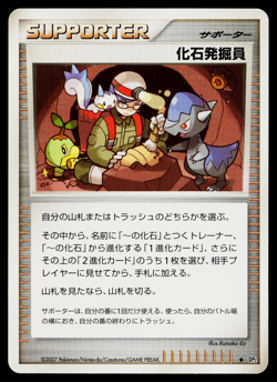 FOSSIL EXCAVATOR SECRET OF THE LAKES JAPANESE POKEMON TCG - Image 1