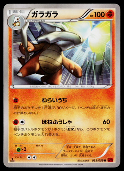 MAROWAK 035/059 RED FLASH JAPANESE POKEMON TCG - Image 1