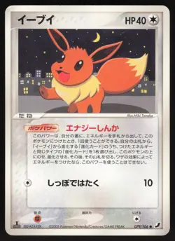 Pokemon Japanese Eevee 079/106 Golden Sky Silvery Ocean 1st Ed. HEAVY PLAY - Image 1