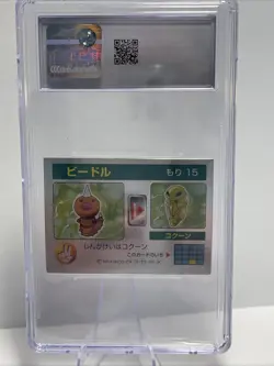 Pop 1 CGC 8 Weedle Japanese Lenticular 3D Card Meiji Milk Cocoa Pokemon Promo - Image 2