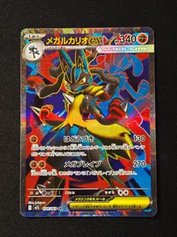 Mega Lucario ex SR 078/063 M1L Mega Brave - Pokemon Card Japanese MEGA NM - Image 1