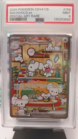 2025 POKEMON SIMPLIFIED CHINESE CSV4C #158 MAUSHOLD EX SAR PSA 9 - Image 1