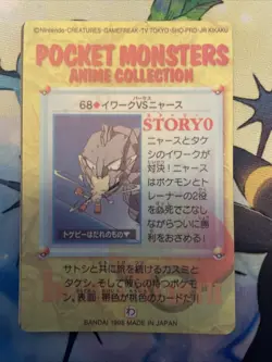 Onyx Vs. Meowth #68 Pocket Monsters Anime Collection - Image 1