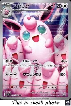Wigglytuff AR m2 091/080 Inferno X Pokemon Card Japanese - NM - Image 1