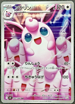 Wigglytuff AR m2 091/080 Inferno X Pokemon Card Japanese - NM - Image 2