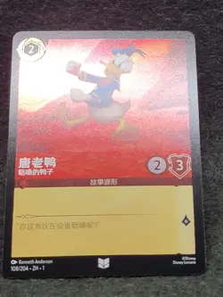 DONALD DUCK Boisterous Fowl 108/204 Disney Lorcana Foil Chinese 3^H - Image 1