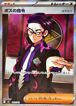 Boss's Orders SR 760/742 The Start Deck 100 Battle Collection Pokemon Japanese - Image 1