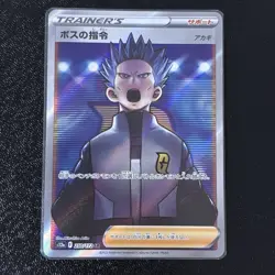 Boss's Orders Cyrus SR 250/172 s12a Japanese Pokemon card - Image 1
