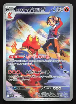 Ethan's Magcargo 197/193 MEGA Dream ex LP Japanese Pokemon Card TCG - Image 1
