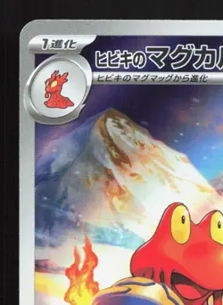 Ethan's Magcargo 197/193 MEGA Dream ex LP Japanese Pokemon Card TCG - Image 2
