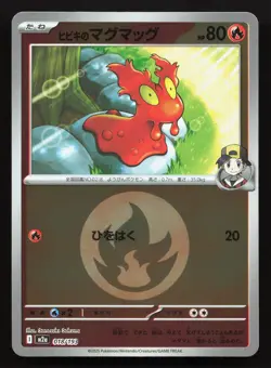 Ethan's Slugma 018/193 MEGA Dream ex NM Reverse Japanese Pokemon Card TCG - Image 1