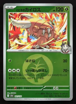 Ethan's Pinsir 001/193 MEGA Dream ex NM Reverse Japanese Pokemon Card TCG - Image 1