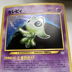 Pokemon Celebi Holo Rare No.251 Neo Revelation Japanese Edition - Image 2