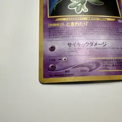 Pokemon Celebi Holo Rare No.251 Neo Revelation Japanese Edition - Image 3