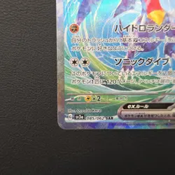 Garchomp SAR 085/062 SV3a Raging Surf - Japanese Pokemon Card NM - Image 5