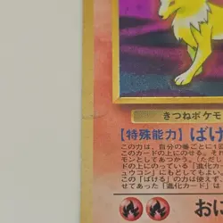 Pokemon TCG Brock’s Ninetales No. 038 Gym Heroes Holo (Japanese) - Image 5