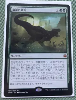 Finale of Devastation War of the Spark Regular JAPANESE NM UNPLAYED SHIPS ASAP - Image 1
