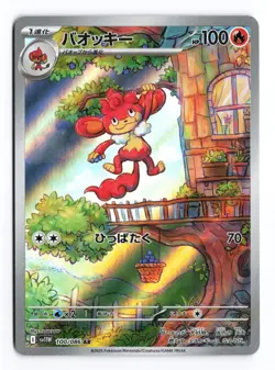 Simisear 100/086 White Flare 2025 Art Rare Japanese Pokemon TCG NM - Image 1