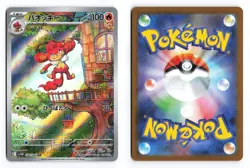 Simisear 100/086 White Flare 2025 Art Rare Japanese Pokemon TCG NM - Image 3