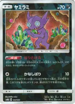 Sableye 067/150 GX Ultra Shiny SM8B Cracked Ice Holo Japanese Pokemon Card NM - Image 1