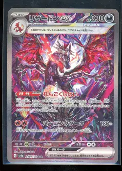Charizard ex SAR SV4a: Shiny Treasure ex 349/190 NM Japanese Pokemon TCG - Image 1