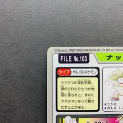 [LP] Pokemon Carddass Card Exeggutor File No.103 Bandai Pocket Monsters 1997 - Image 3