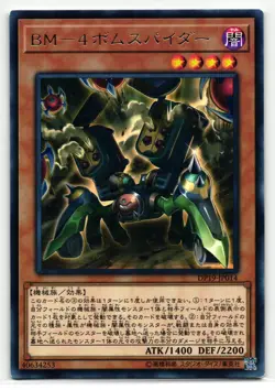 BM-4 Blast Spider Rare | DP19-JP014 | Yu-Gi-Oh Card - Image 1