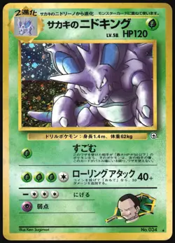 GIOVANNI'S NIDOKING NO. 034 GYM CHALLENGE POKEMON JAPANESE RARE HOLO LP - Image 2