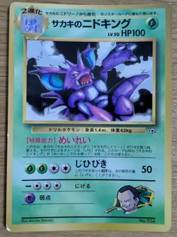 【EXC】Giovanni's Nidoking Pokemon Card Corocoro No.034 Old Back From Japan - Image 1