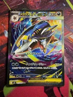 Mega Sharpedo ex SAR 113/080 Inferno X M2 Pokemon Card Japanese NM #11827 - Image 1