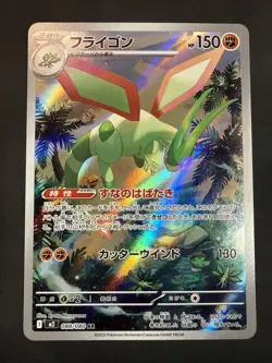 Flygon 088/080 M2 Illustration Art Rare IR AR 88 88/80 NM Pokemon TCG Card - Image 1