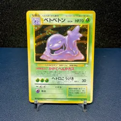 Muk No. 086 Holo Rare Fossil Pokemon Card Japanese 1997 (LP) SWIRL - Image 1