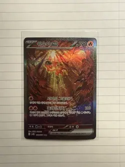 Chi-Yu ex 092/071 SAR Sv2d: Clay Burst Holo Pokemon Card Japanese - Image 1