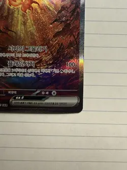 Chi-Yu ex 092/071 SAR Sv2d: Clay Burst Holo Pokemon Card Japanese - Image 3