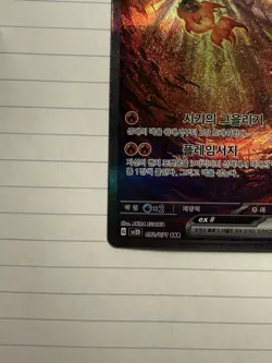 Chi-Yu ex 092/071 SAR Sv2d: Clay Burst Holo Pokemon Card Japanese - Image 4