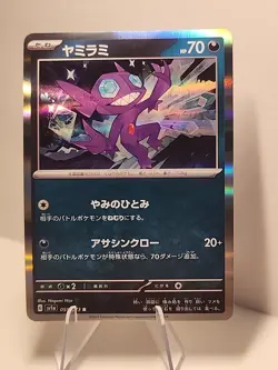 Sableye 055/073 Sv1a: Triplet Beat Holo (Japanese) Pokemon TCG NM - Image 1