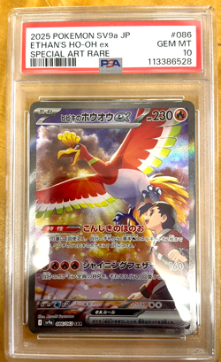 PSA 10 Ethan's Ho-Oh ex SAR 086/063 sv9a Heat Wave Arena Pokemon Card Japanese - Image 1