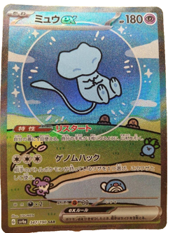 Pokemon Card Mew ex 347/190 SAR Shiny Treasure ex sv4a Japanese - Image 1