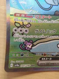 Pokemon Card Mew ex 347/190 SAR Shiny Treasure ex sv4a Japanese - Image 4