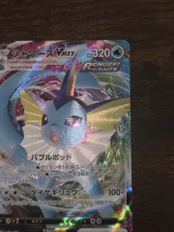 Vaporeon VMAX 002/004 sp4: Eevee Heroes VMAX Special Set Japanese Pokemon TCG - Image 3