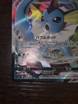 Vaporeon VMAX 002/004 sp4: Eevee Heroes VMAX Special Set Japanese Pokemon TCG - Image 5