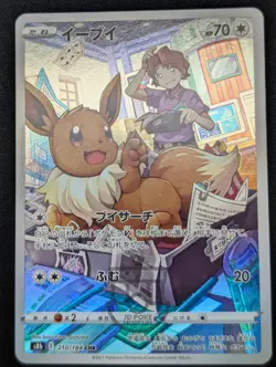 Pokemon 2021 Japanese VMAX Climax s8b - Eevee 210/184 CHR Card - Mint - Image 3