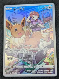Pokemon 2021 Japanese VMAX Climax s8b - Eevee 210/184 CHR Card - Mint - Image 4