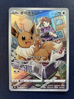 Eevee 210/184 CHR - VMAX Climax S8b - Pokemon Card - Japanese - Image 1
