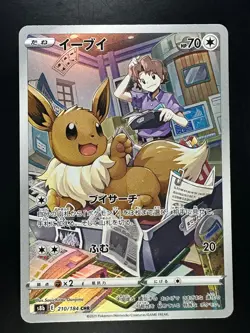 [NM] Eevee CHR 210/184 S8b VMAX Climax - Pokemon Card Japanese S728 - Image 1