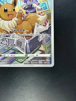 [NM] Eevee CHR 210/184 S8b VMAX Climax - Pokemon Card Japanese S728 - Image 5