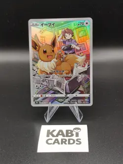 Eevee 210/184 CHR S8b VMAX Climax Japanese Card - NM - Pokemon TCG - Image 1