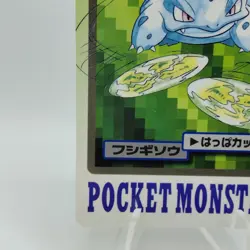 Pokemon Cards Bandai Carddass Ivysaur File No.002 1997 VG Japanese i707 - Image 4